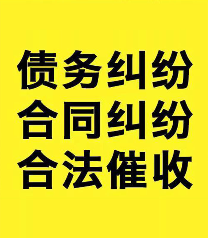 白鹭湖管理区专业要账公司