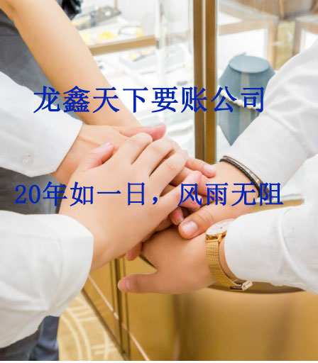 白鹭湖管理区要账公司